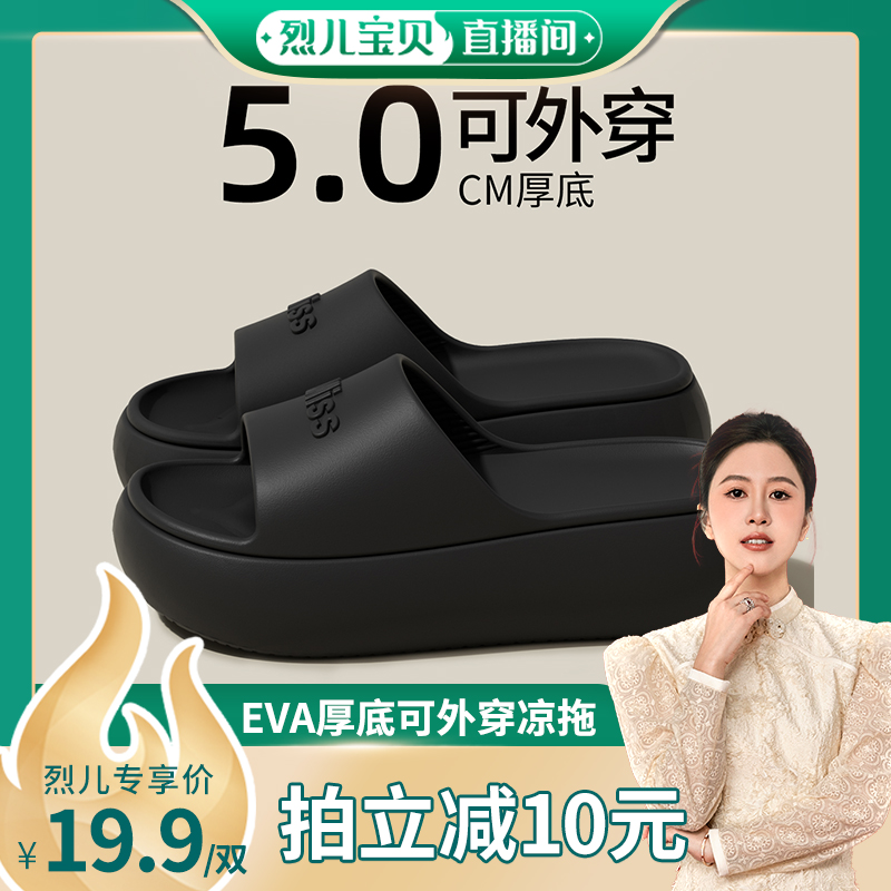 【烈兒寶貝直播間】厚底拖鞋女款夏季外穿2025新款海邊踩屎感涼拖