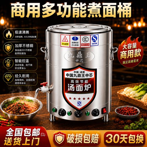 九鼎王商用不锈钢多功能煮面炉