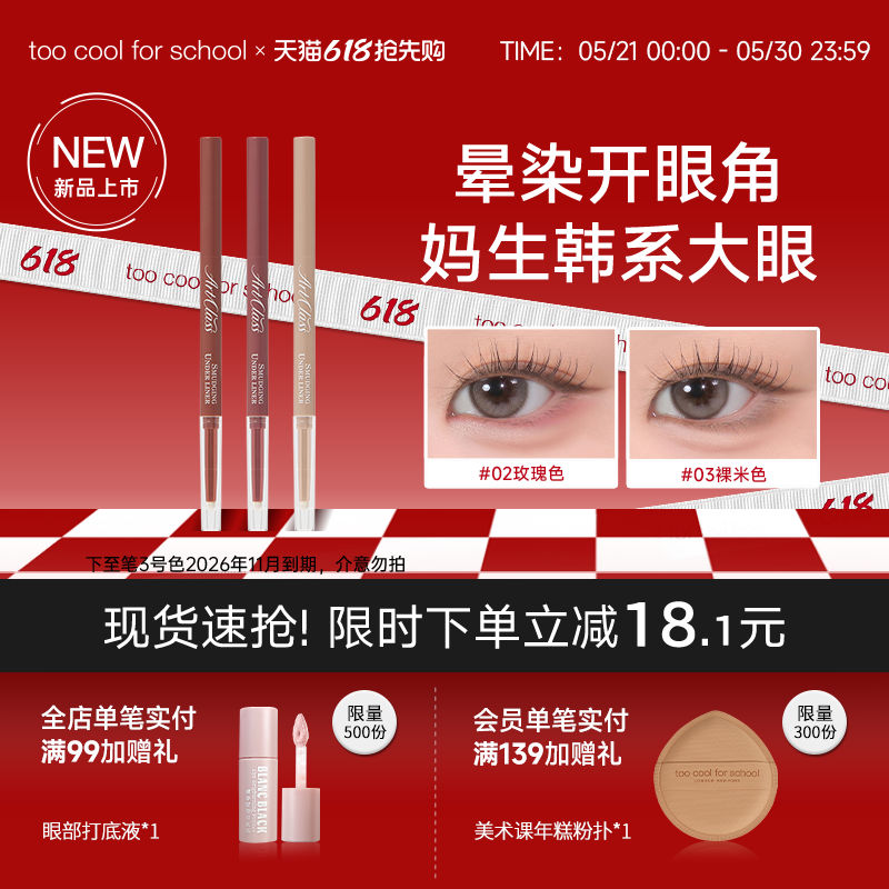 toocoolforschool涂酷眼睑下至笔下眼线胶笔持久显色防水2