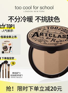 too cool for school修容1.5号色三色修容阴影发际线粉一体盘新品