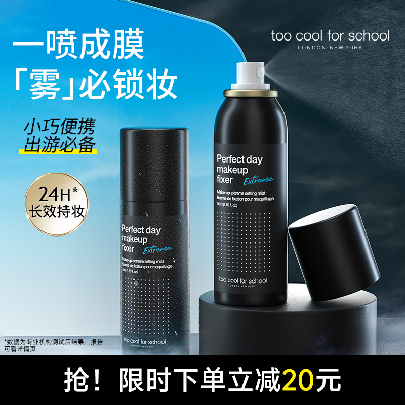 涂酷定妆喷雾控油持久