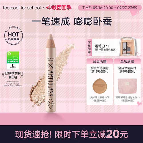 tcfs涂酷卧蚕笔眼影提亮二合一