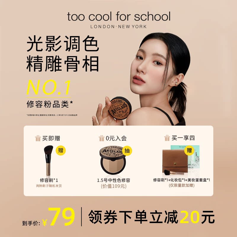 toocoolforschool三色修容盘高光眼影鼻影侧影阴影发际线一体盘