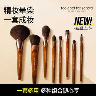 school涂酷艺术家纯素刷子眼影刷散粉刷晕染刷套组 for too cool