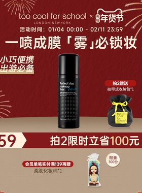 too cool for school涂酷定妆喷雾持久控油补水保湿便携油皮干皮2