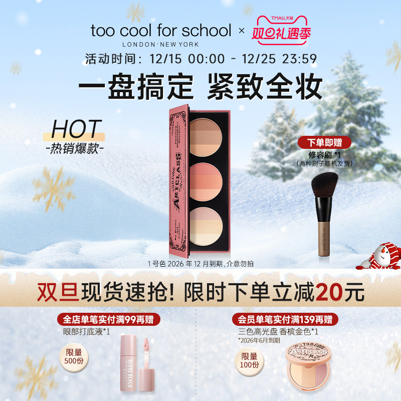 涂酷腮红高光修容修饰轮廓