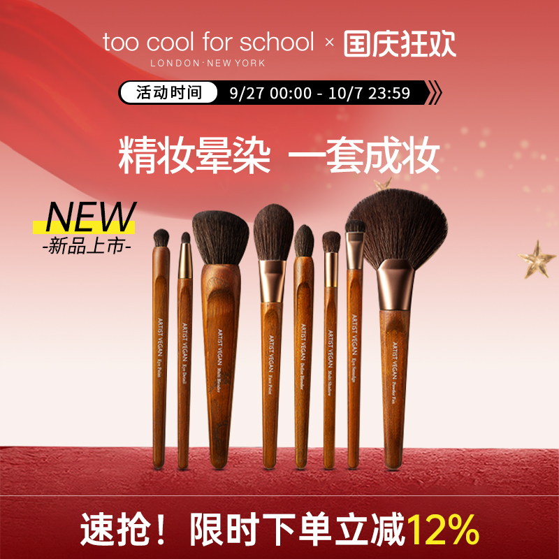 涂酷艺术家纯素刷子套组