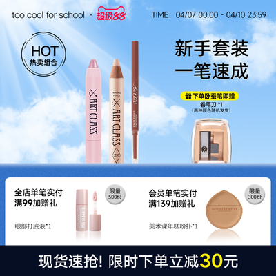 tcfs涂酷卧蚕笔爆闪笔眼妆组合