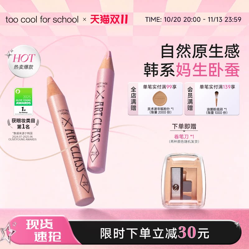 toocoolforschool涂酷卧蚕笔多功能眼影棒眼影笔二合一提亮彩妆