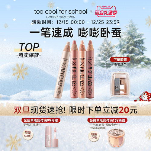 TCFS美术课卧蚕笔眼影提亮二合一