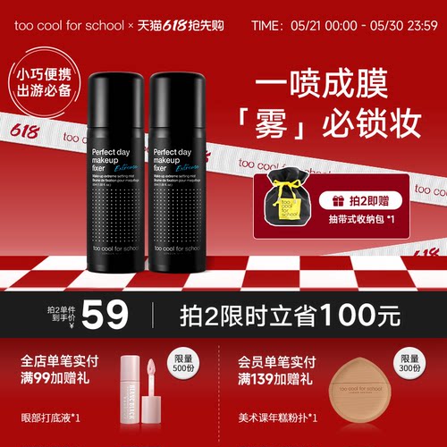 tcfs涂酷定妆喷雾控油持久便携