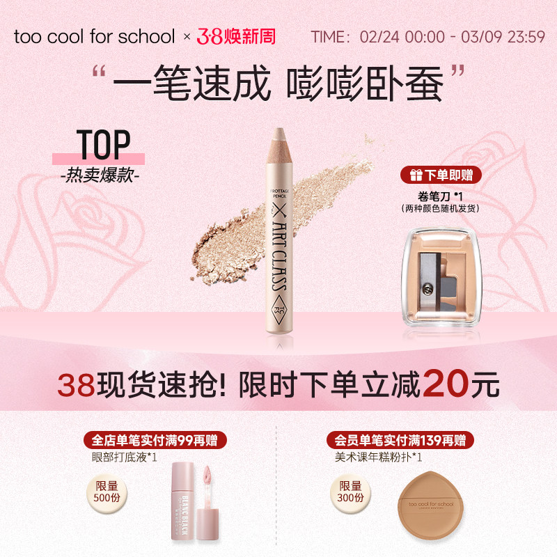 too cool for school涂酷多功能卧蚕笔眼影棒高光提亮二合一5