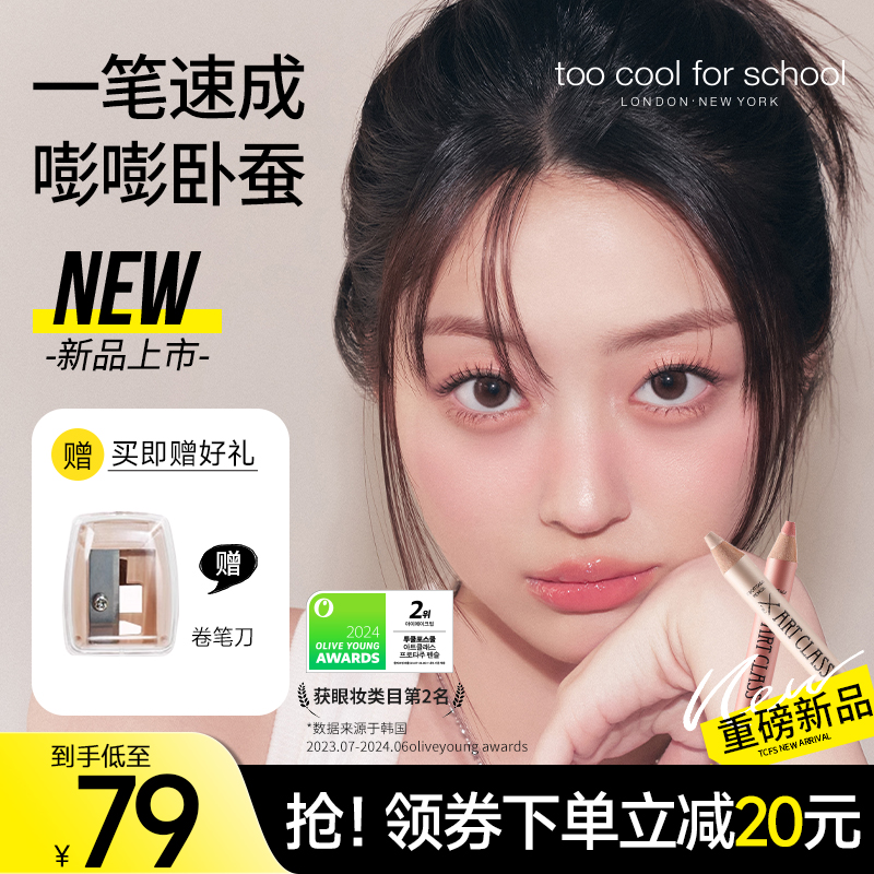 toocoolforschool涂酷多功能卧蚕笔眼影棒眼影笔二合一新手持久09