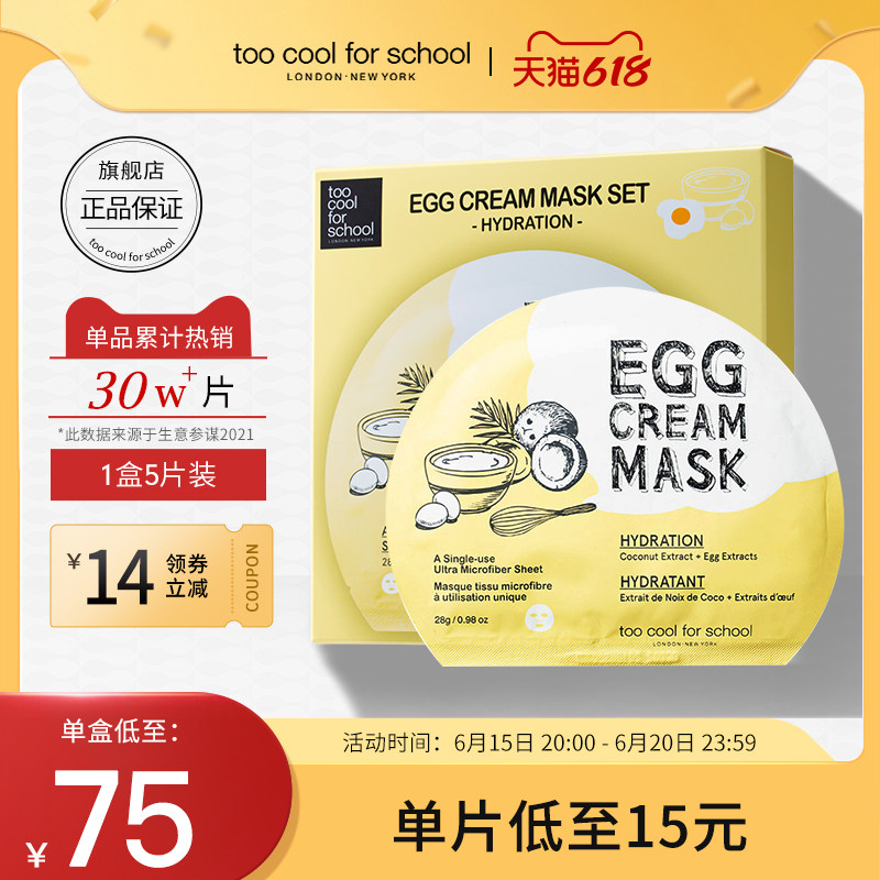 toocoolforschool柔滑鸡蛋面膜5片女补水保湿嫩滑韩国正品现货