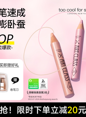 【明星化妆师杨单推荐】toocoolforschool涂酷卧蚕笔多功能二合一