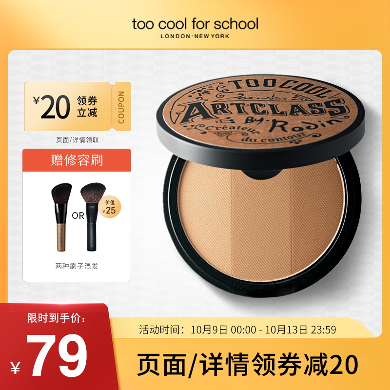 toocoolforschool三色修容盘高光眼影鼻影阴影发际线一体盘
