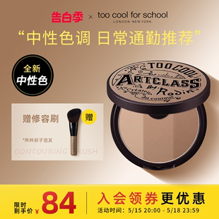 for school修容1.5号色三色修容阴影发际线粉一体盘新品 cool too