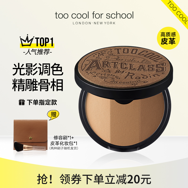 toocoolforschool涂酷三色修容盘