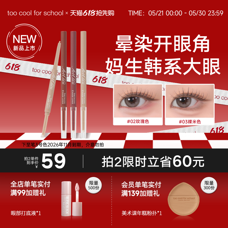 toocoolforschool涂酷眼睑下至笔下眼线胶笔持久显色防水