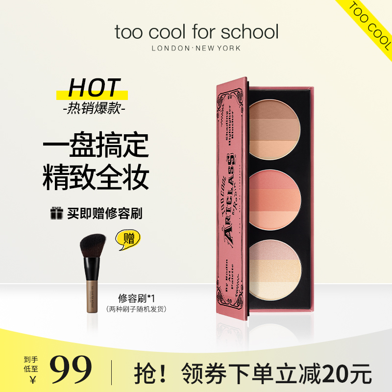 涂酷腮紅高光修容修飾輪廓