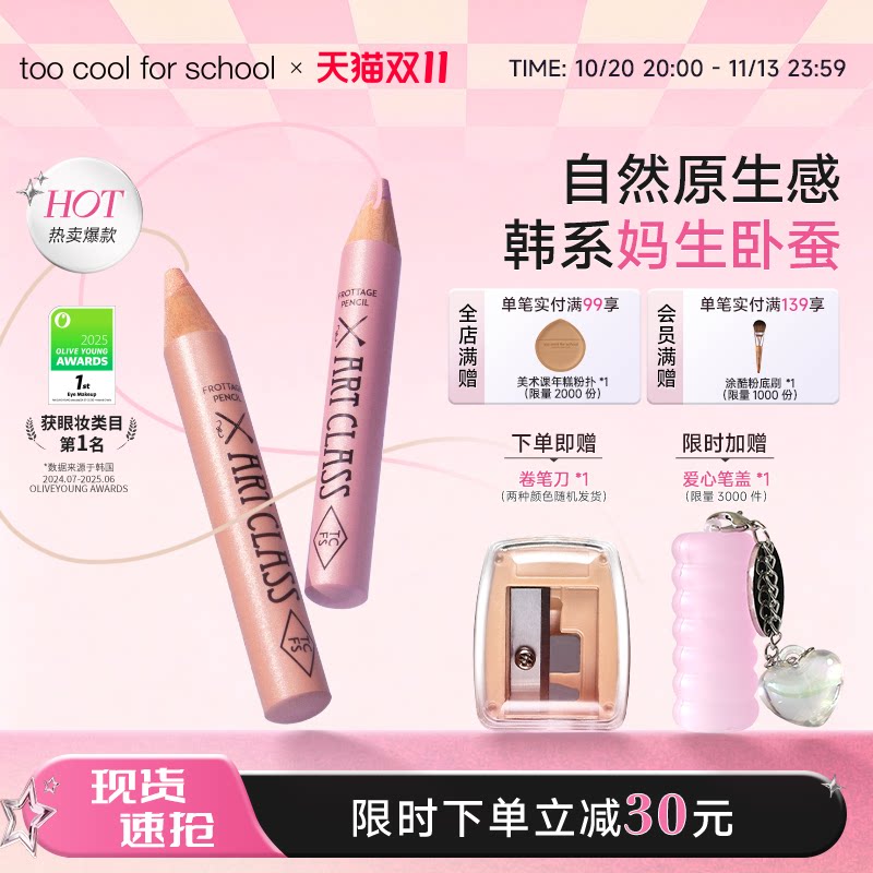 toocoolforschool涂酷卧蚕笔多功能眼影棒眼影笔二合一提亮彩妆