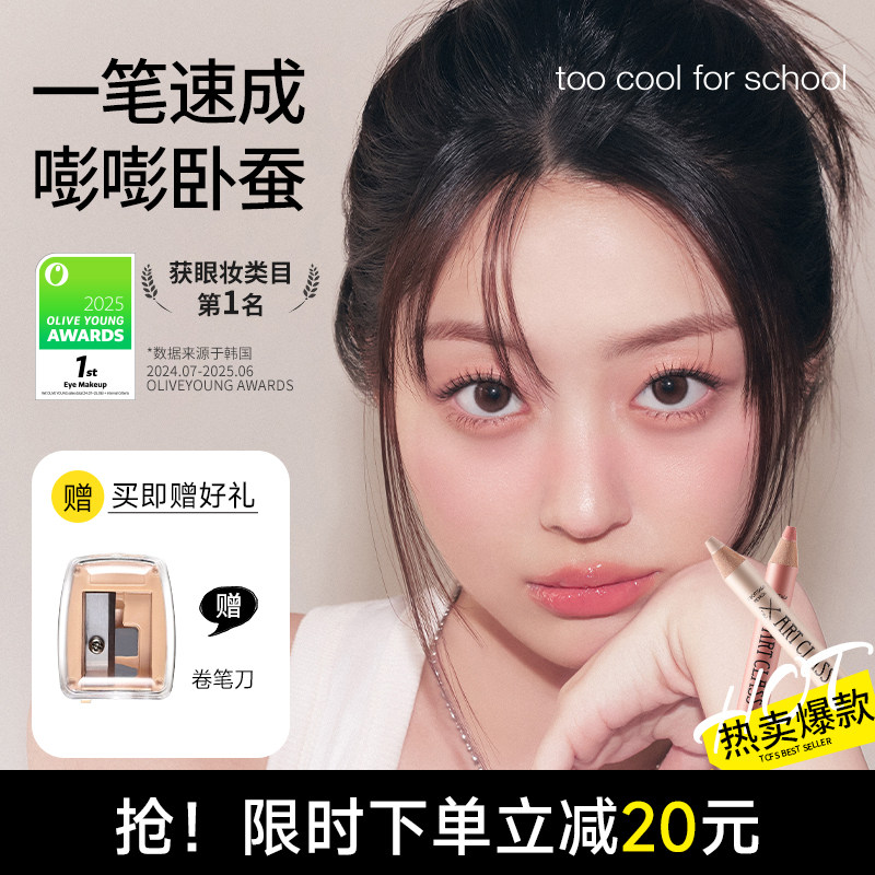 tcfs涂酷卧蚕笔眼影提亮二合一图片