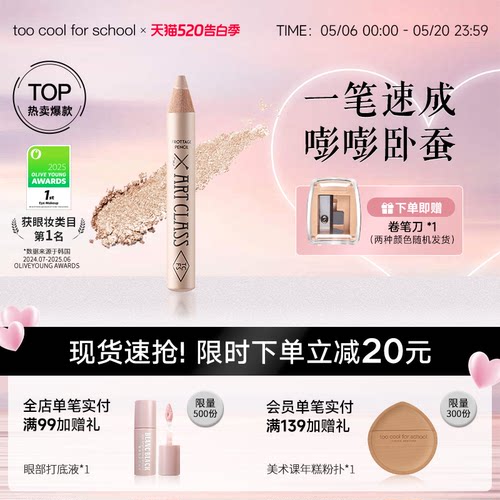 tcfs涂酷卧蚕笔眼影提亮二合一