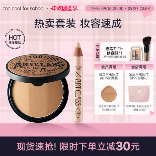 toocoolforschool修容盘卧蚕笔