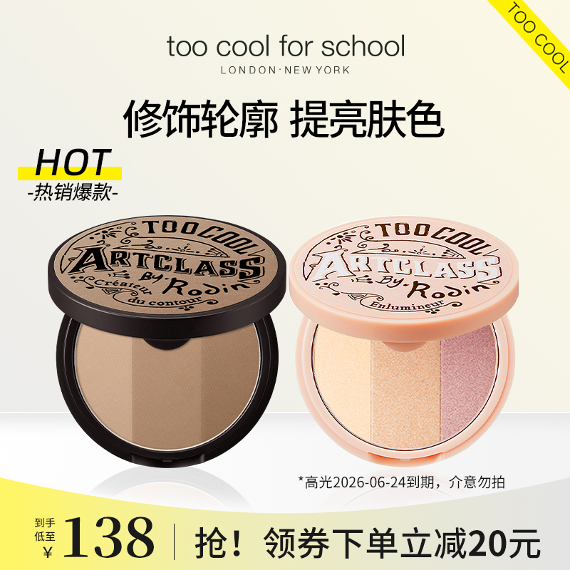 涂酷三色修容修飾高光提亮