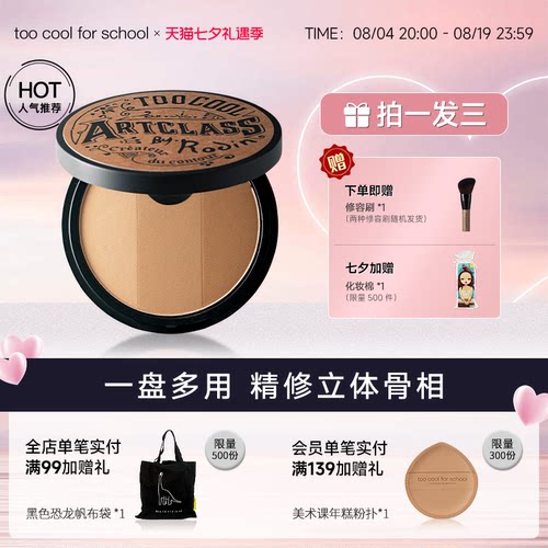 TCFS涂酷三色阴影高光一体修容盘