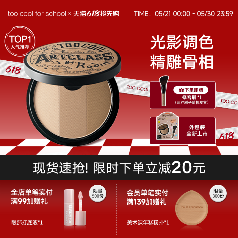 too cool for school涂酷修容盘三色立体阴影鼻影侧影一体盘经典2