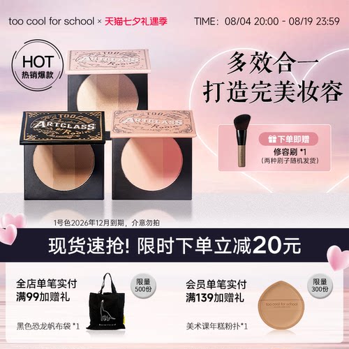 toocoolforschool涂酷彩妆套组盘