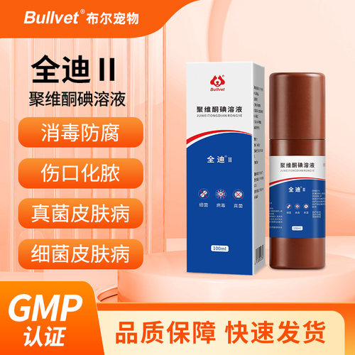 布尔全迪猫狗皮肤问题皮肤护理剂
