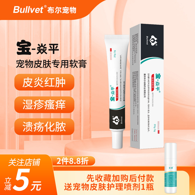 布尔宝焱平宠物皮肤病专用药膏猫癣狗癣瘙痒皮炎湿疹溃烂外用套餐,宠物/宠物食品及用品,猫皮肤病药品,淘宝优惠券,粉丝福利购,淘宝优惠卷