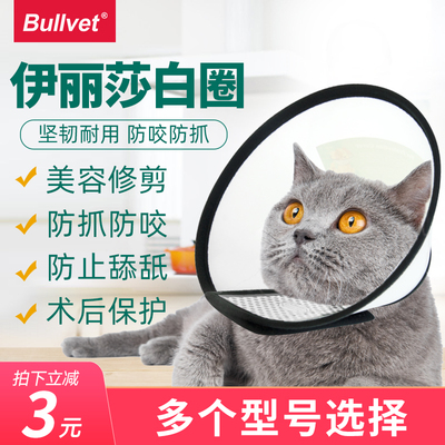宠物伊丽莎白圈猫狗套头项圈防咬防舔脖套保护圈猫咪项圈狗狗头套