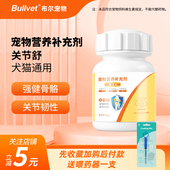 布尔宠物软骨素关节保护片猫咪狗狗通用维生素D钙锌补钙健骨