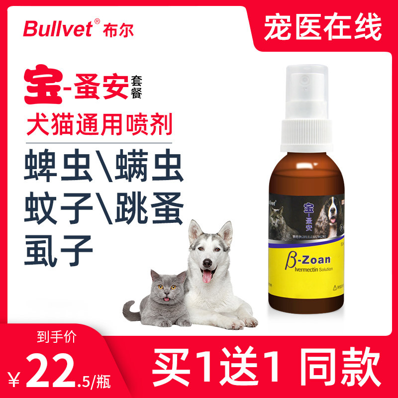 布尔宝蚤安螨虫蜱虫猫咪狗狗体外驱虫药喷雾剂跳蚤虱子泰迪寄生虫