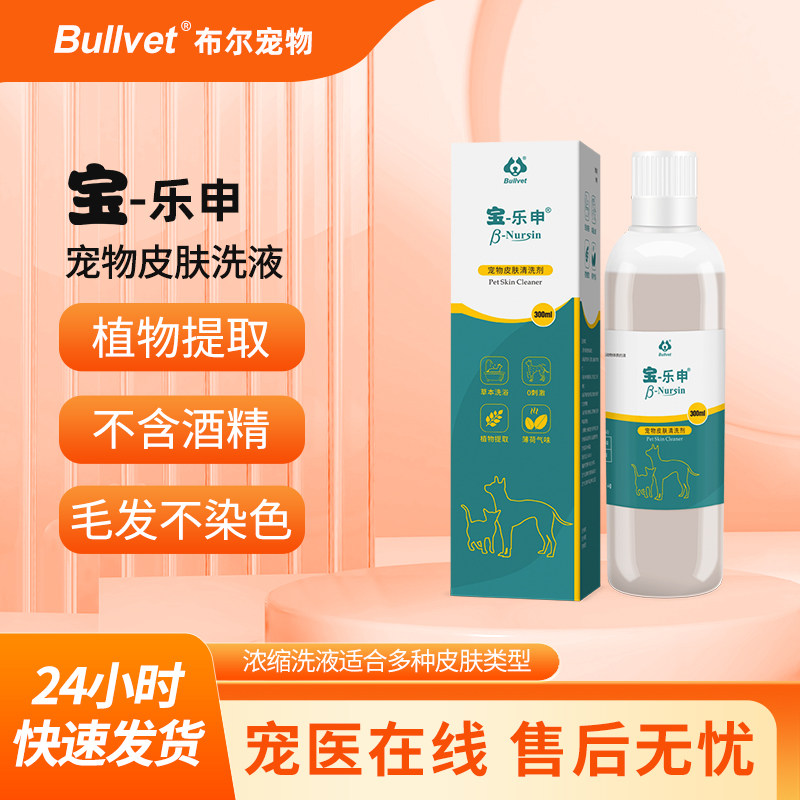 猫狗通用皮屑瘙痒抑菌除螨药浴