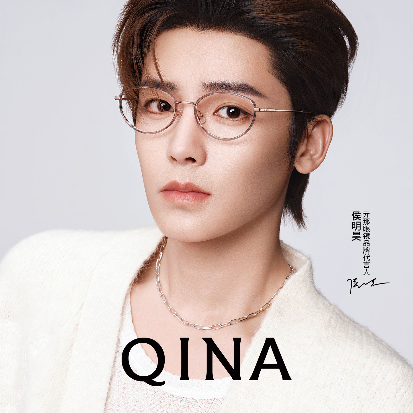 【侯明昊同款】QINA亓那2026新品钛合金椭圆框近视眼镜男女Q