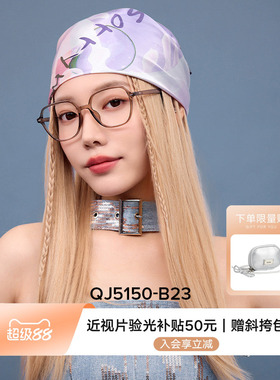 QINA亓那近视眼镜素颜冷茶色显白镜框男女可配镜片QJ5150