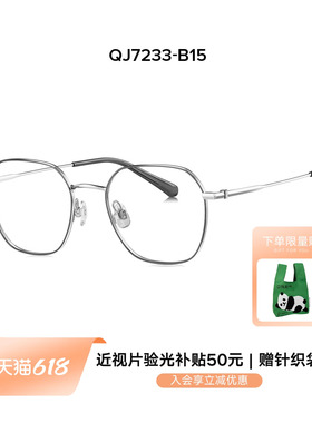 QINA亓那防蓝光近视眼镜女款可配度数不规则β钛金属镜架男QJ7233