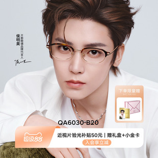 【七夕礼物】QINA亓那眼镜女26年新款眉架半框男可配度数QA6030