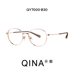 QINA亓那青少年儿童眼镜框β钛镜腿可配防蓝光近视眼镜架QY7000