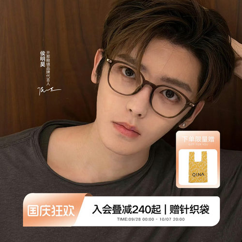 【侯明昊同款】QINA亓那2026年新款素颜猫眼镜框女近视镜男QJ5188