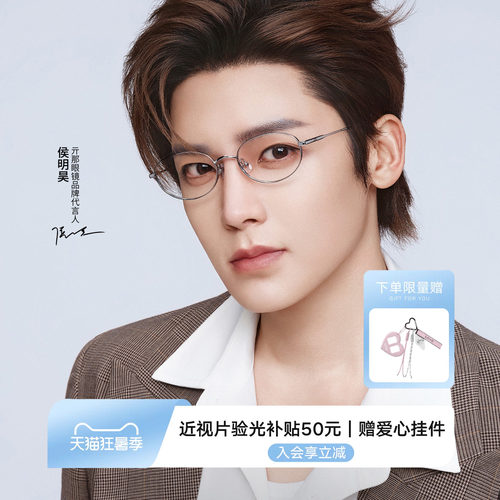 【侯明昊同款】QINA亓那书呆子椭圆框β钛气质近视眼镜男女QA7037