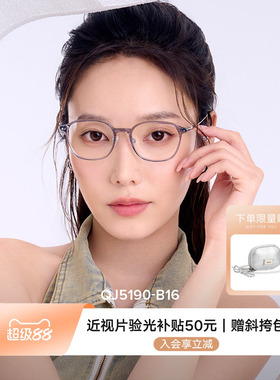 【元气摩卡小棕镜】QINA亓那潮流个性眼镜显白近视镜男女QJ5190