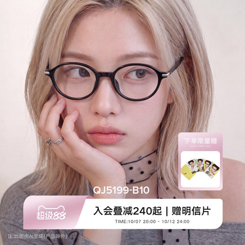 【侯明昊同款】QINA亓那素颜书呆子椭圆镜框可配近视眼镜女QJ5199