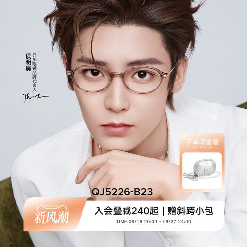 QINA亓那侯明昊同款26年新品眼镜