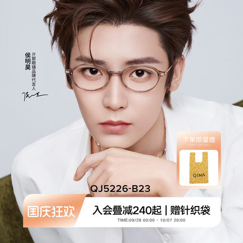 QINA亓那侯明昊同款26年新品眼镜