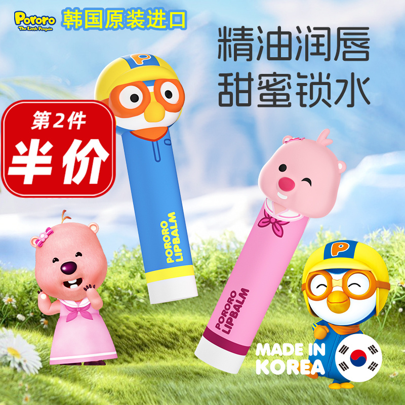 韩国啵乐乐儿童唇膏宝露露护唇膏